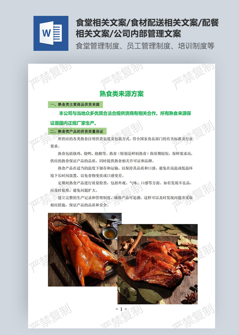 熟食类来源方案