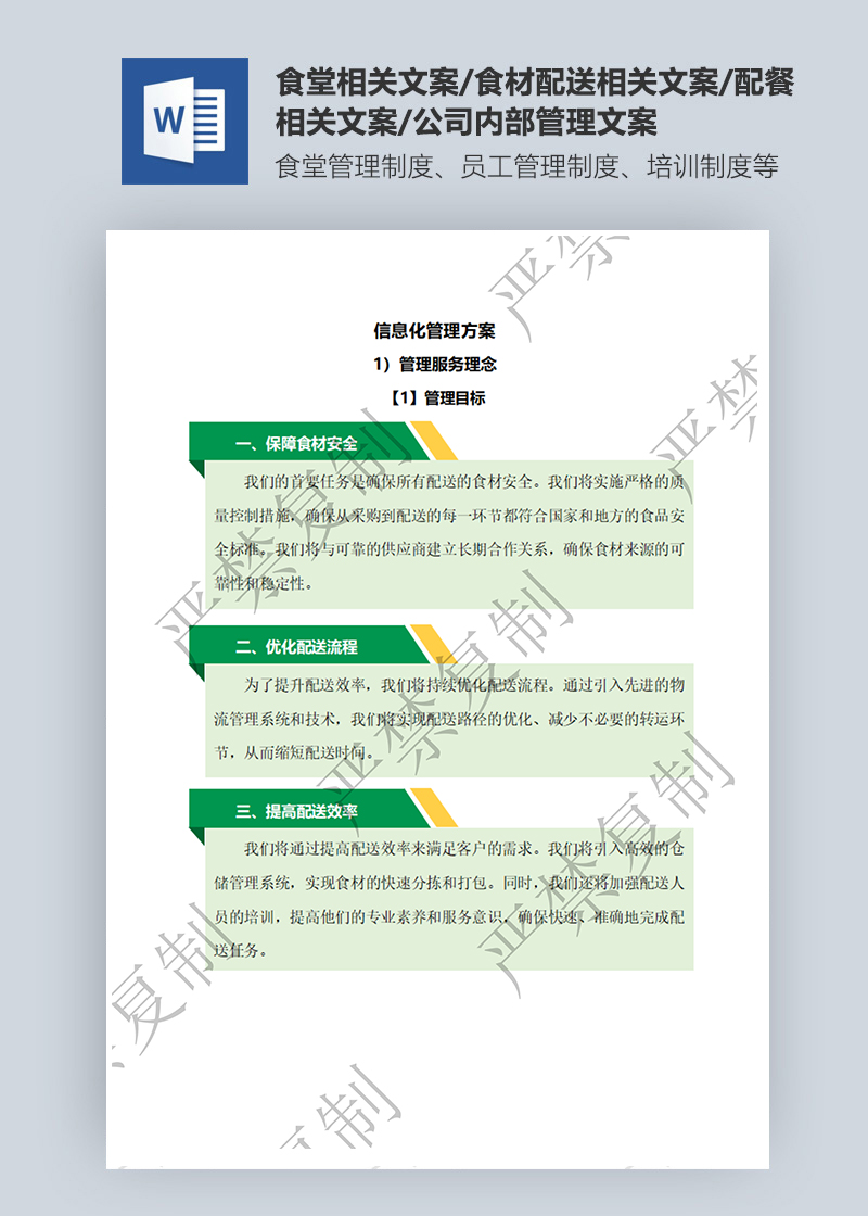 信息化管理方案